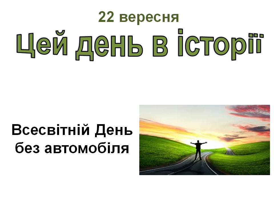 22 вересня
