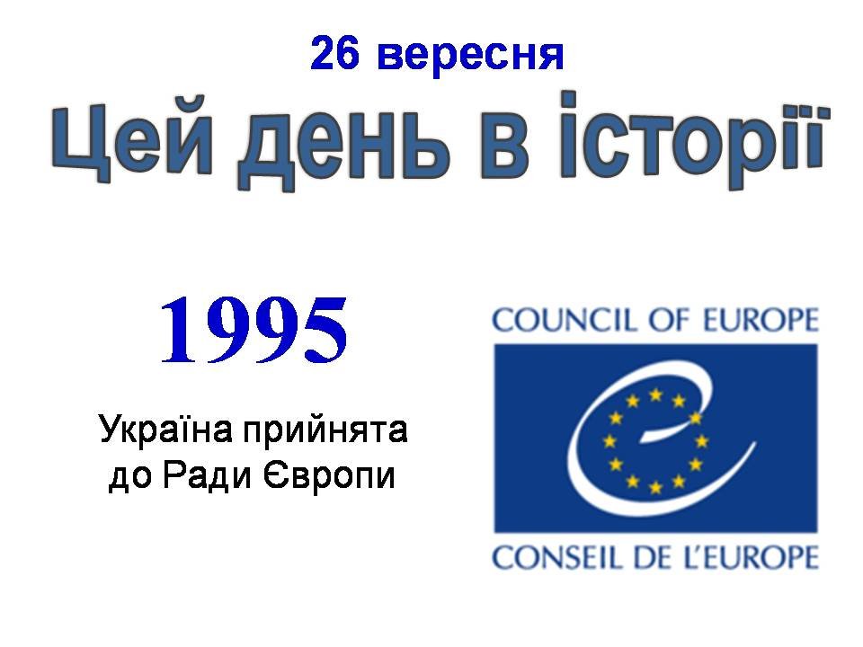 26 вересня