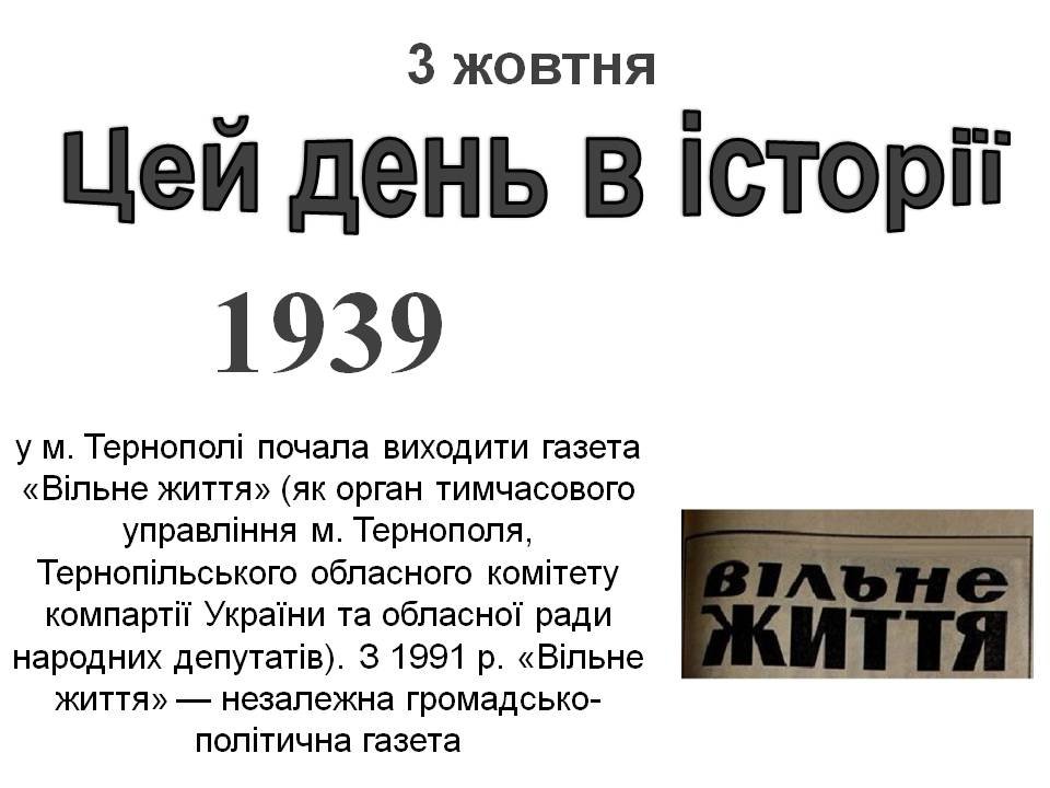 3 жовтня