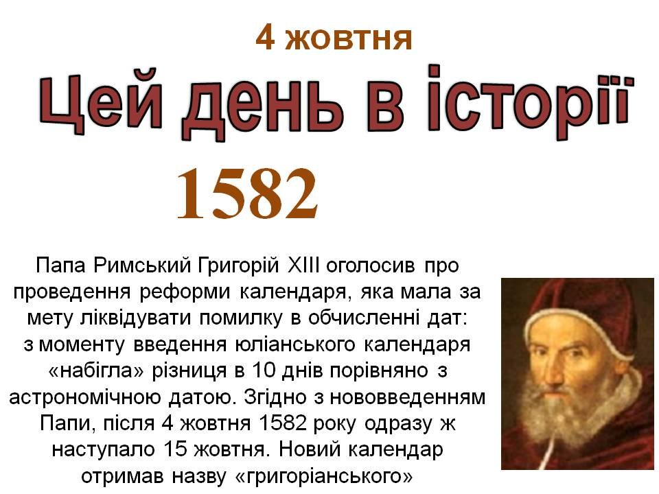 4 жовтня