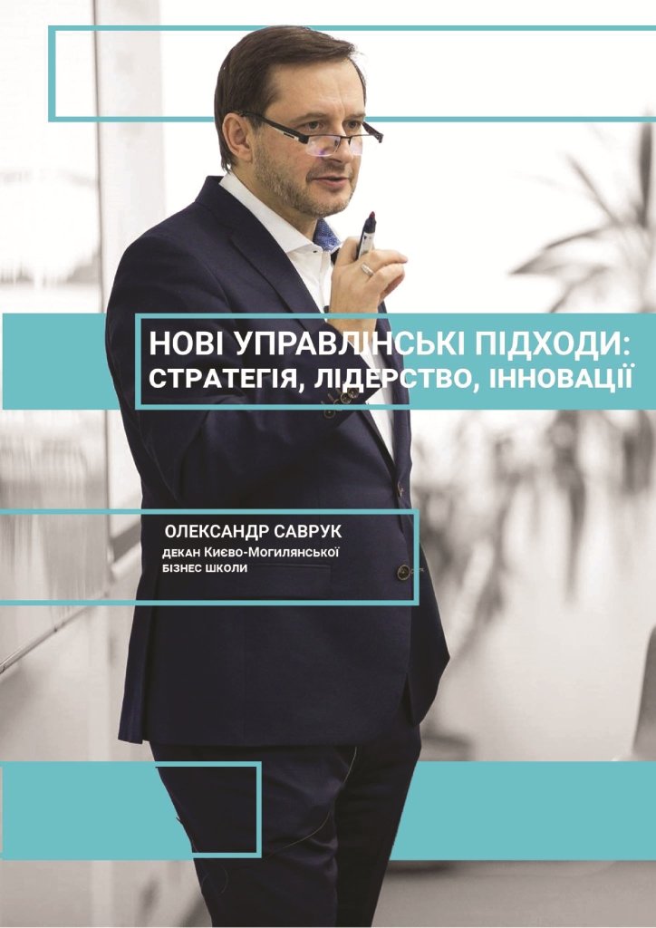 Зустріч із Олександром Савруком у Тернопільській бізнес-школі