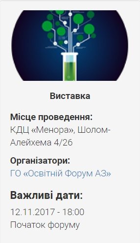 Відбудеться «Освітній Форум. Придністров’я 2017»
