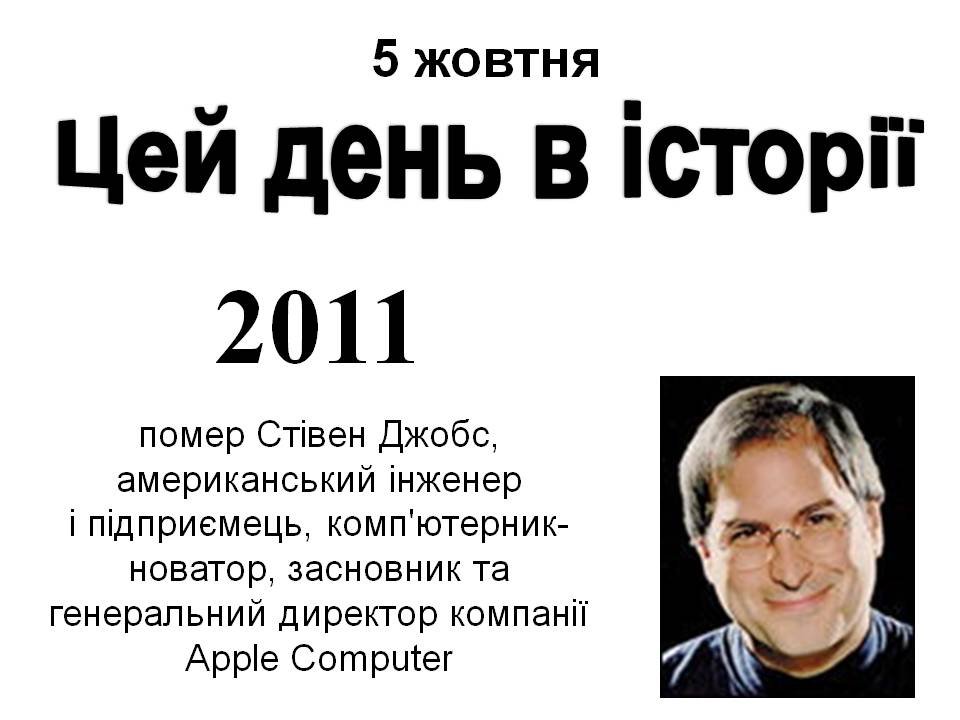 5 жовтня