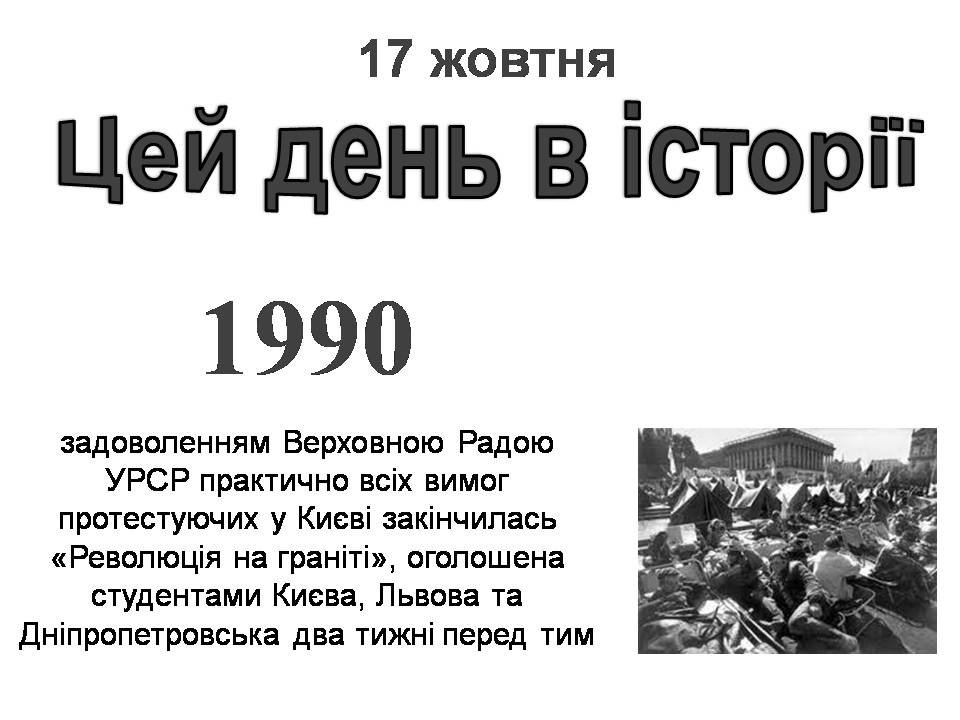 17 жовтня