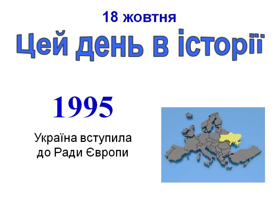 18 жовтня