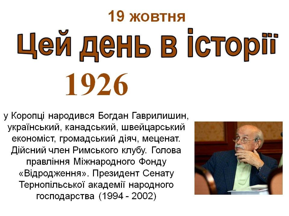 19 жовтня