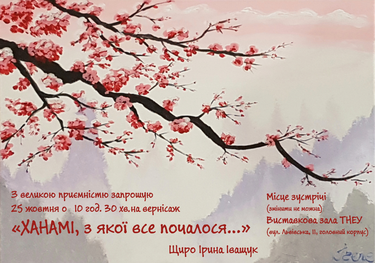 Запрошуємо на мистецьку виставку!