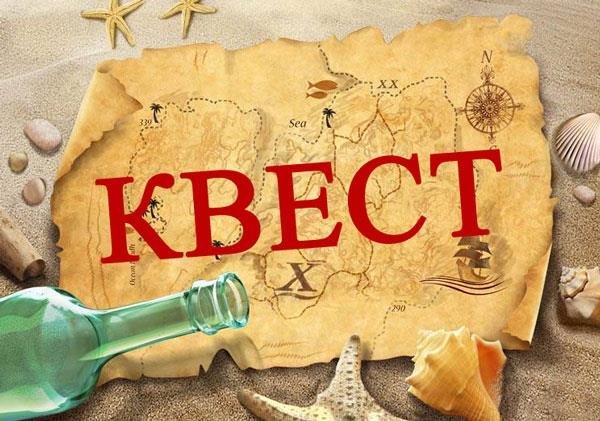 Запрошуємо до участі у квесті!