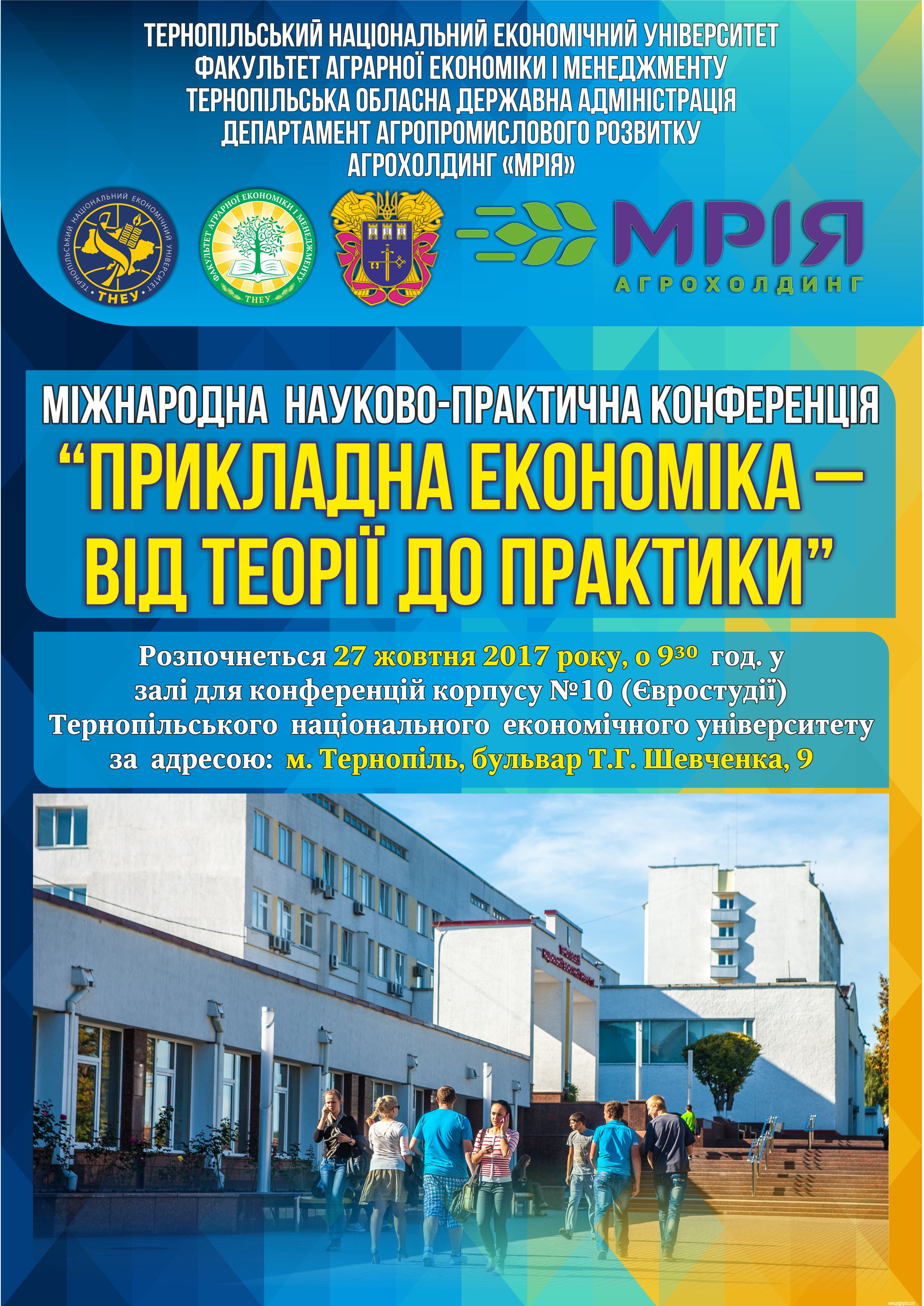 Запрошуємо до участі у Міжнародній науково-практичній конференції «Прикладна економіка – від теорії до практики»