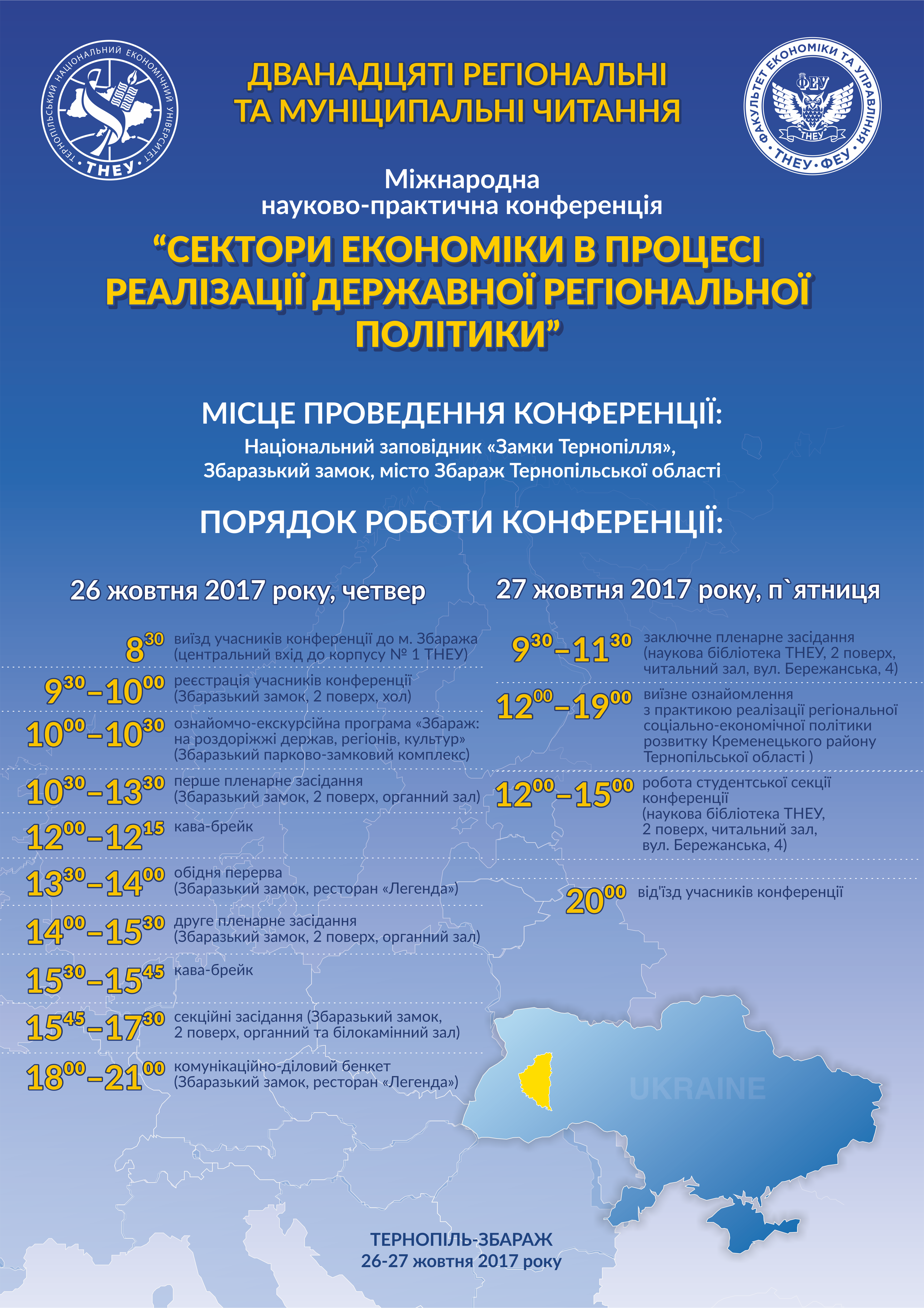 Розпочалася Міжнародна науково-практична конференція «Сектори економіки в процесі реалізації державної регіональної політики»