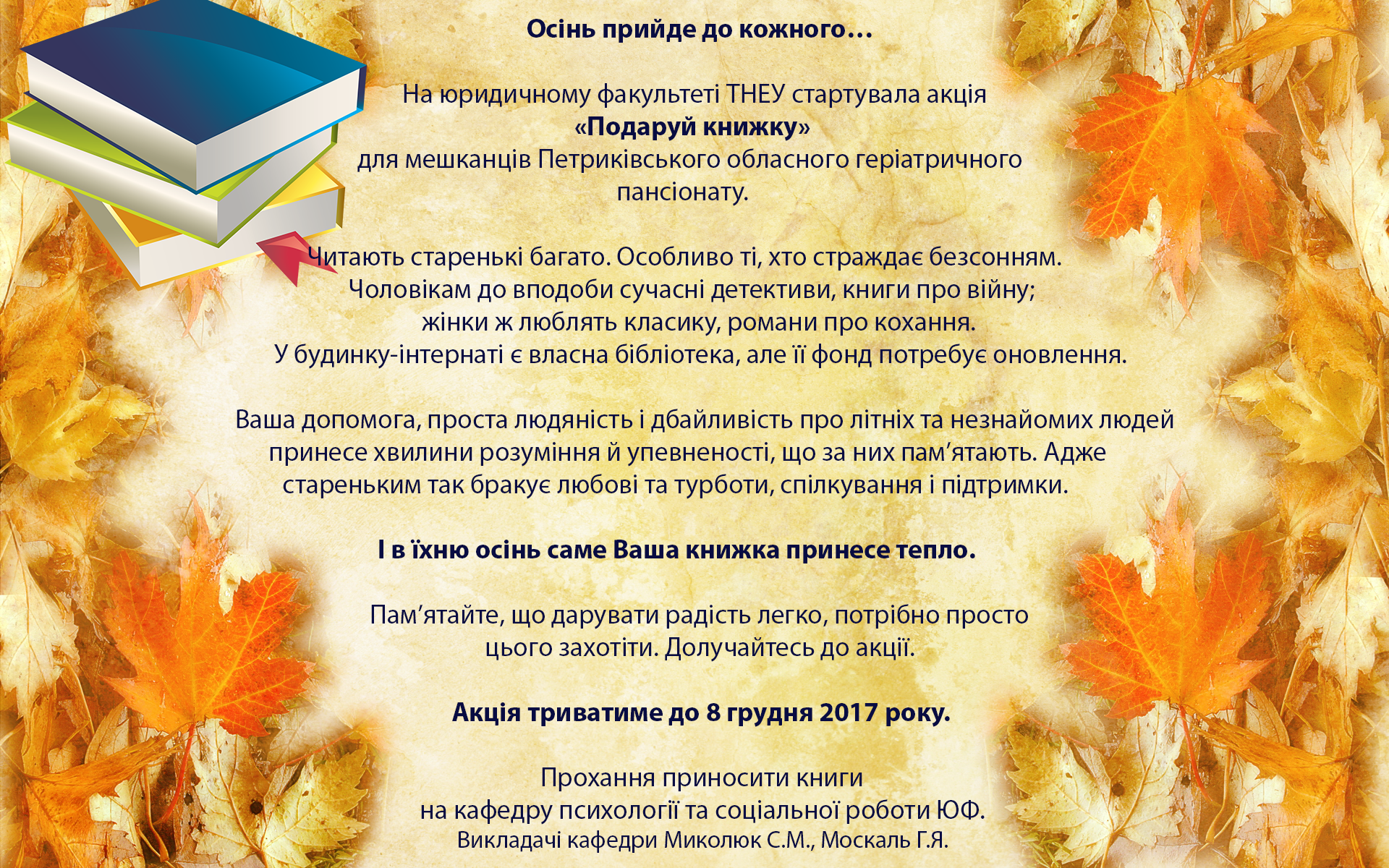 Осінь прийде до кожного…