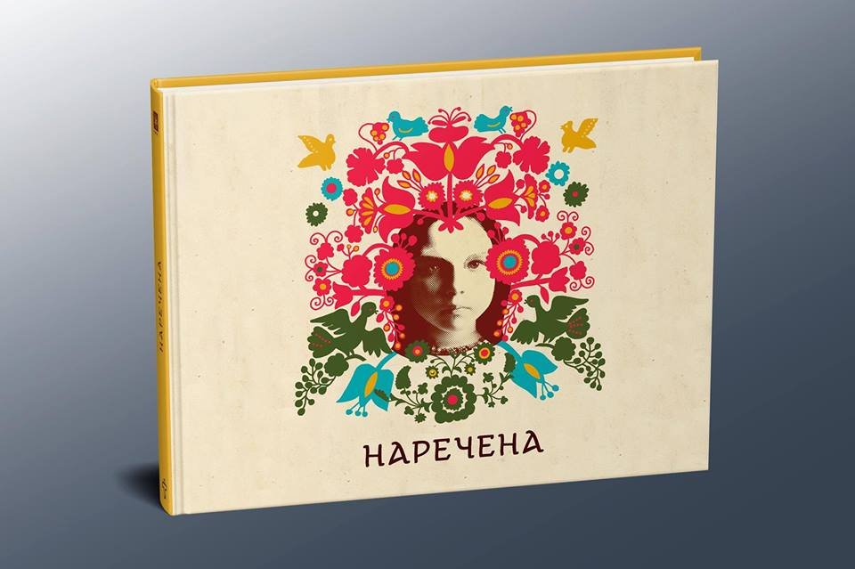 В етногалереї «Спадок» відбулася презентація арт-буку «Наречена»