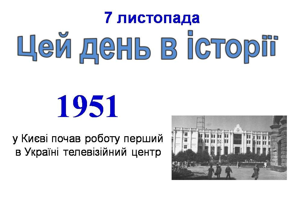 7 листопада