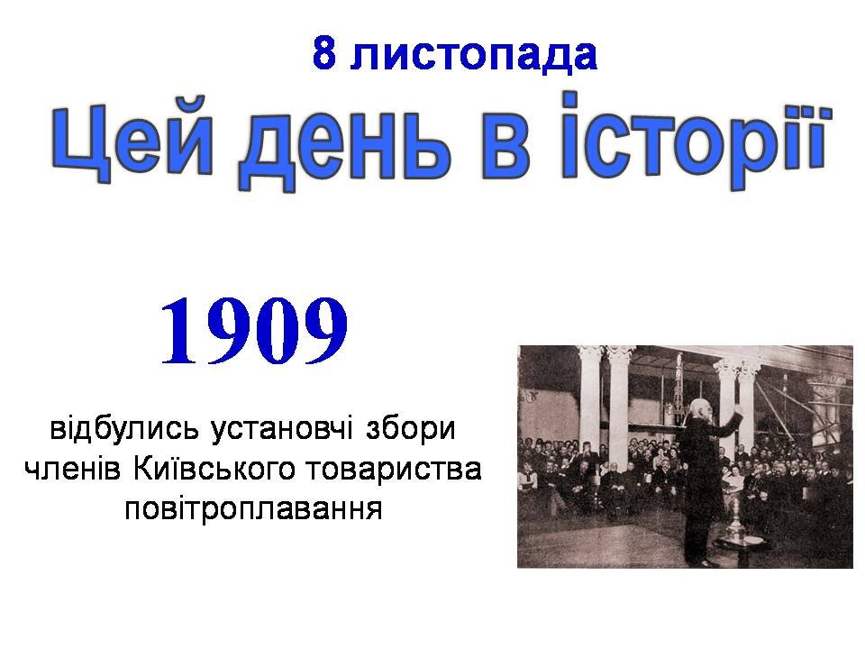 8 листопада