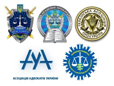 «Професійна етика судового процесу»