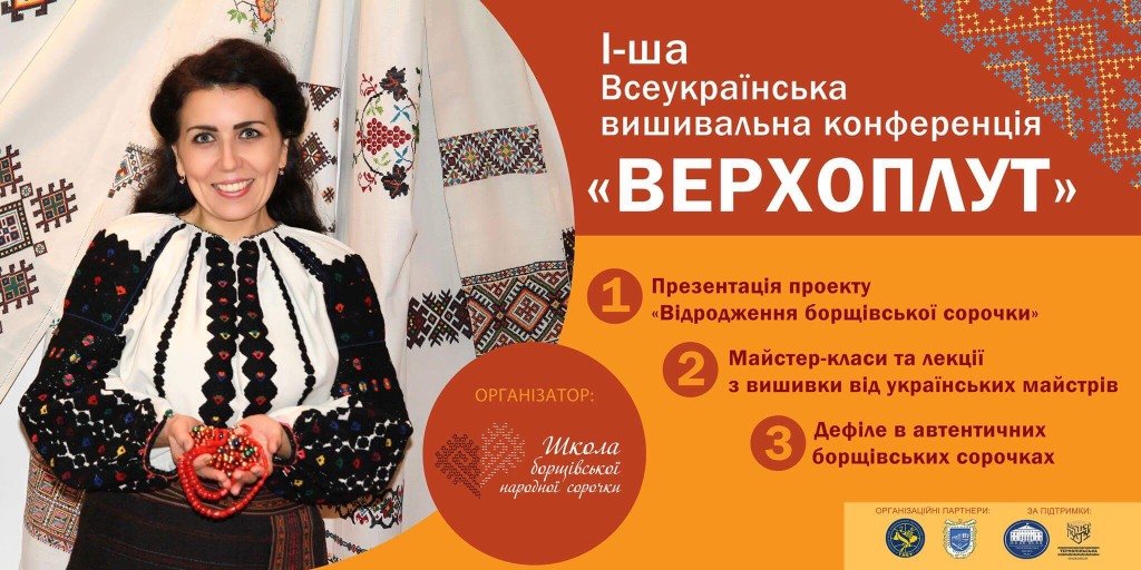 У ТНЕУ відбудеться І Всеукраїнська вишивальна конференція «Верхоплут»