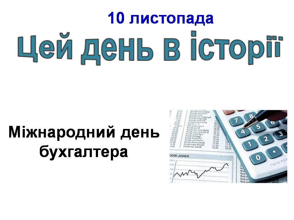 10 листопада