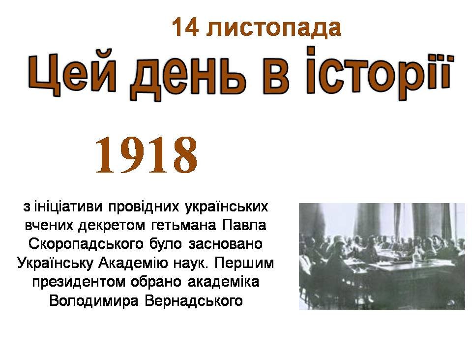 14 листопада