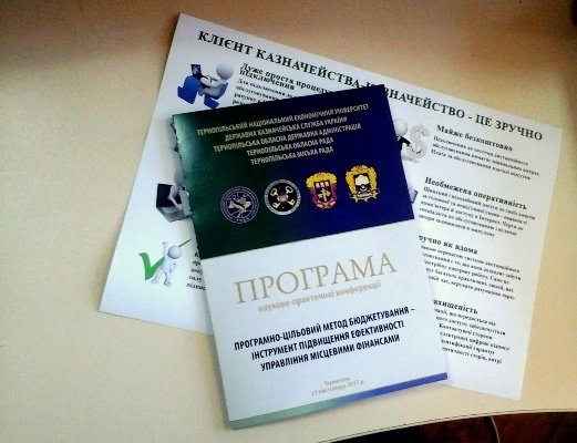 «Програмно-цільовий метод бюджетування – інструмент підвищення ефективності управління місцевими фінансами»