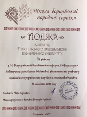 Всеукраїнська вишивальна конференція «Верхоплут»