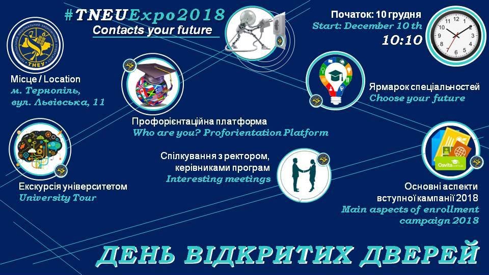 День відкритих дверей у ТНЕУ!