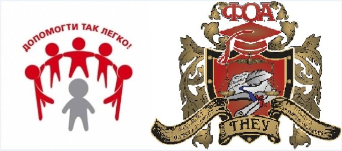 Допоможемо здійснити мрії дітей-сиріт!