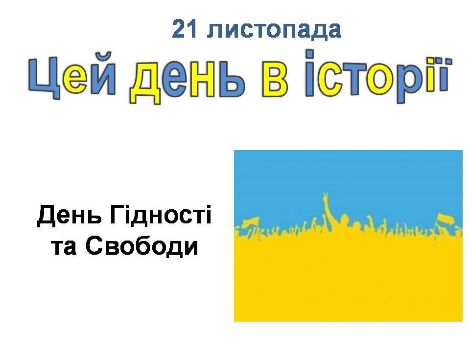 21 листопада