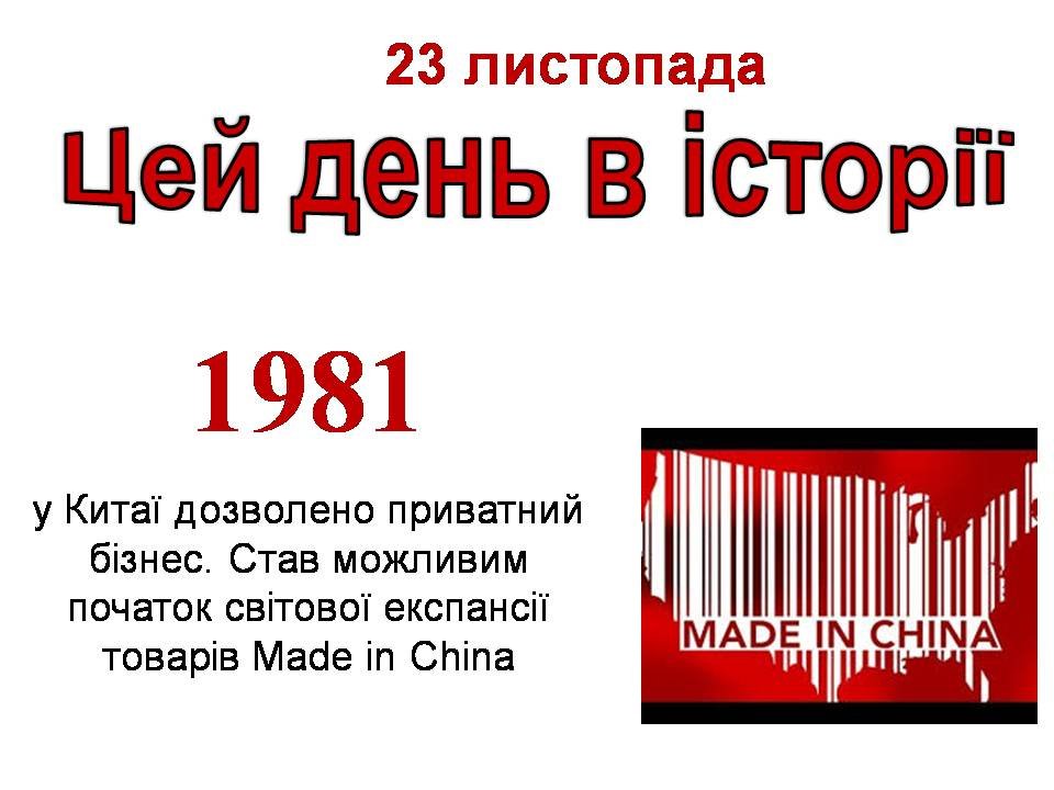 23 листопада