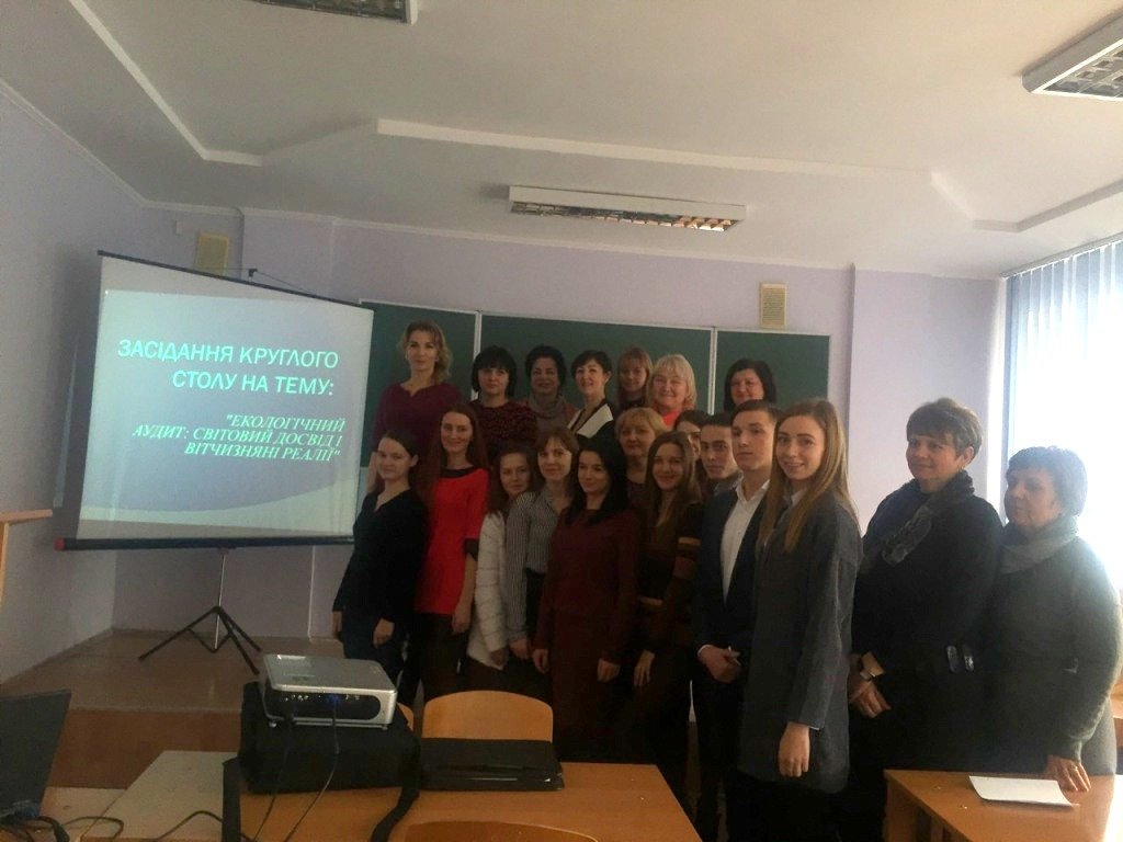Засідання студентського круглого столу «Екологічний аудит: міжнародний досвід і вітчизняні реалії»