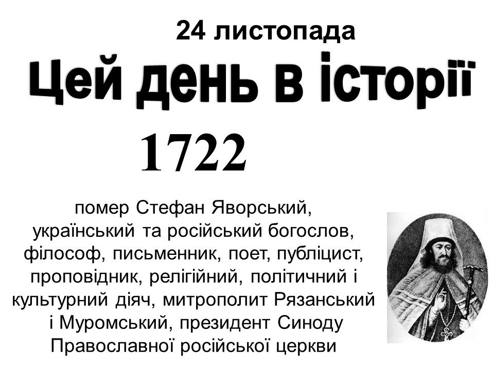24 листопада