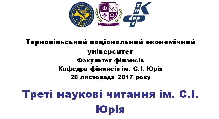 Треті наукові читання ім. С. І. Юрія