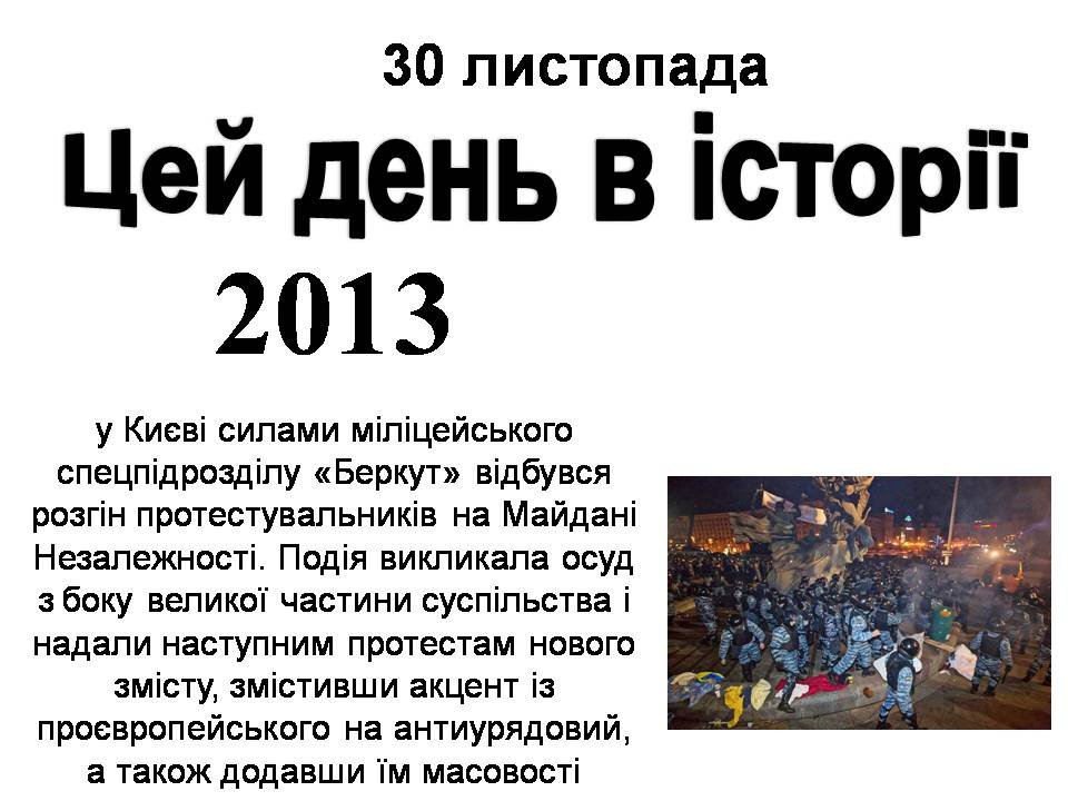 30 листопада