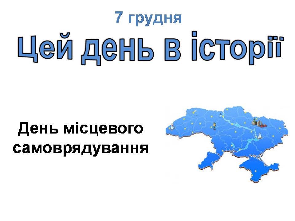 7 грудня