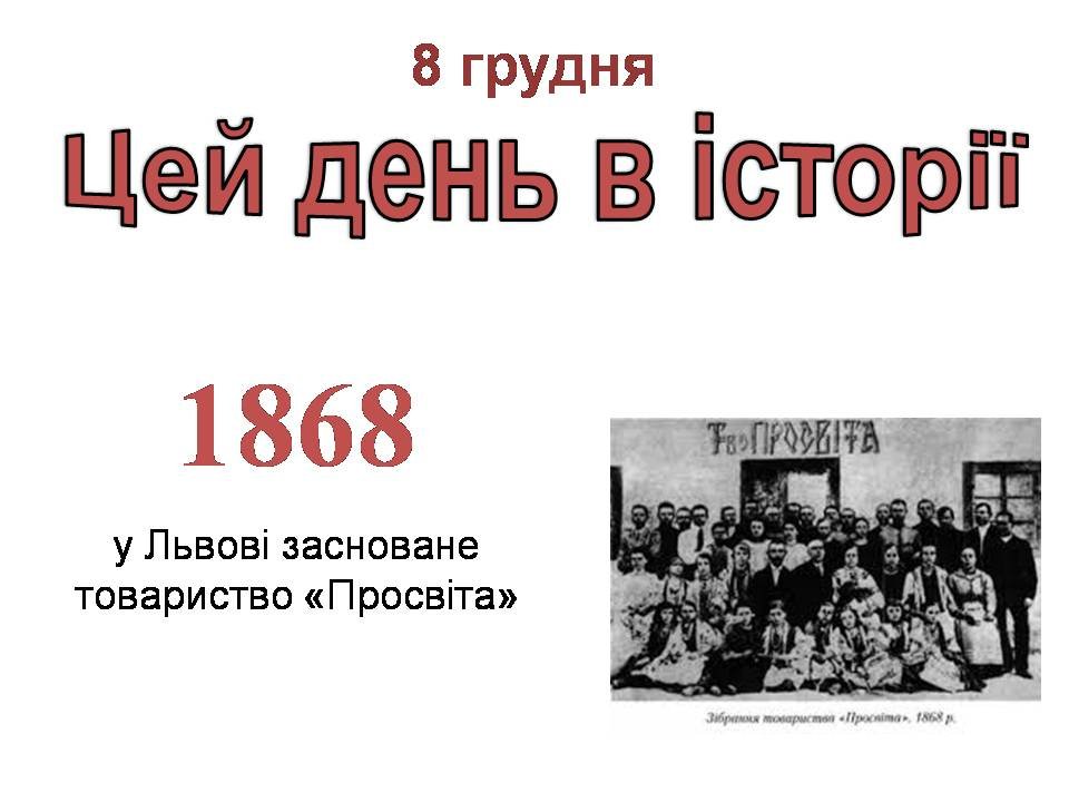 8 грудня