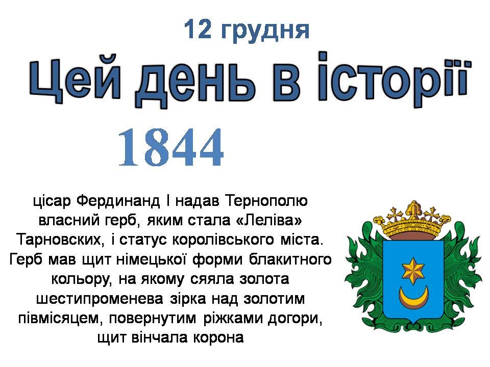 12 грудня