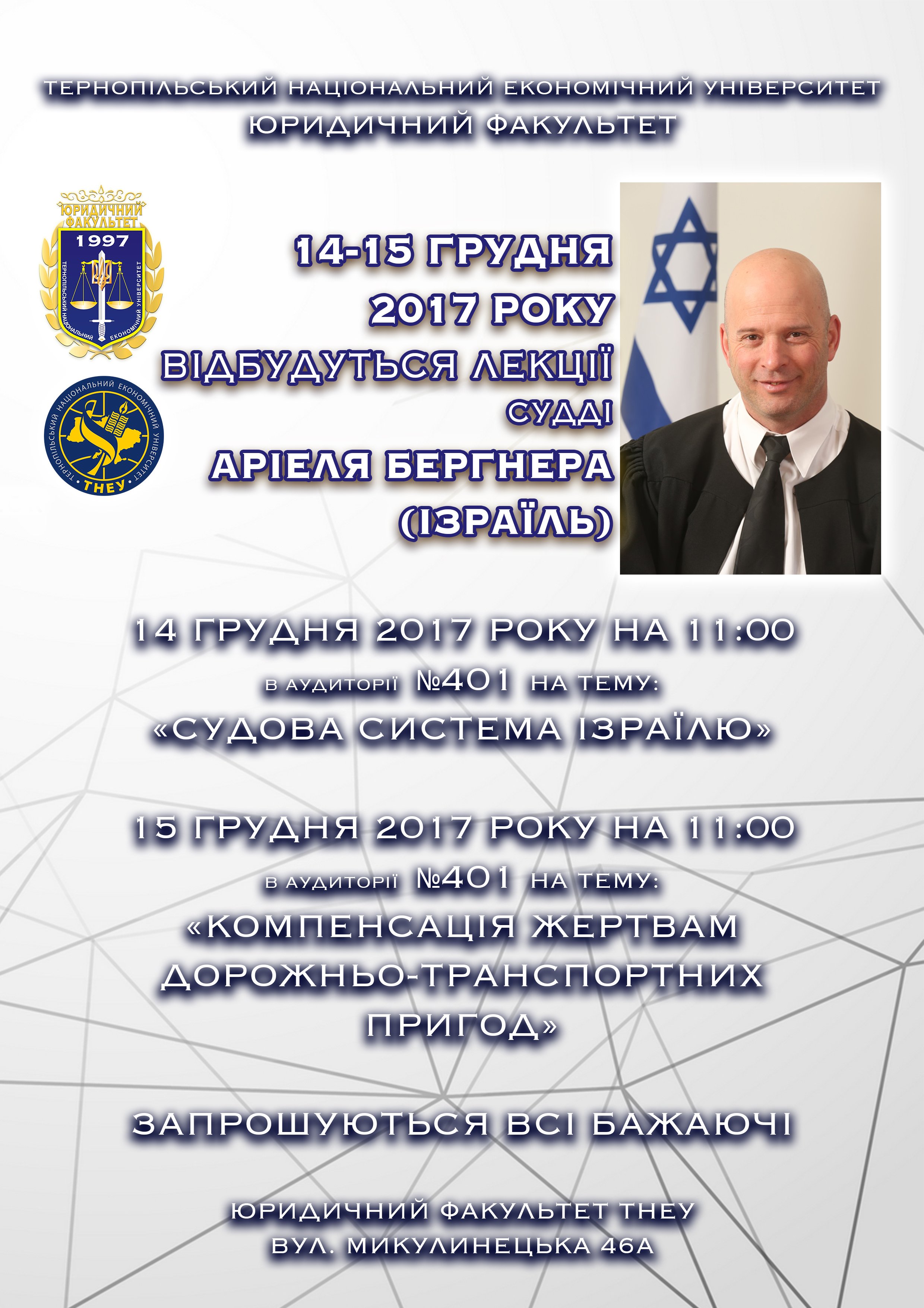 Запрошуємо на відкриті лекції!