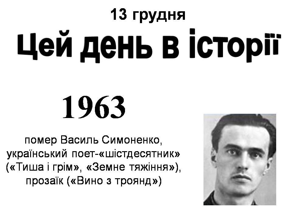 13 грудня