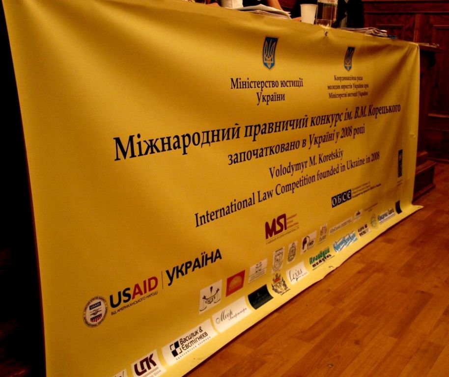 Команда ЮФ ТНЕУ – учасник Міжнародного правничого конкурсу ім. В. М. Корецького