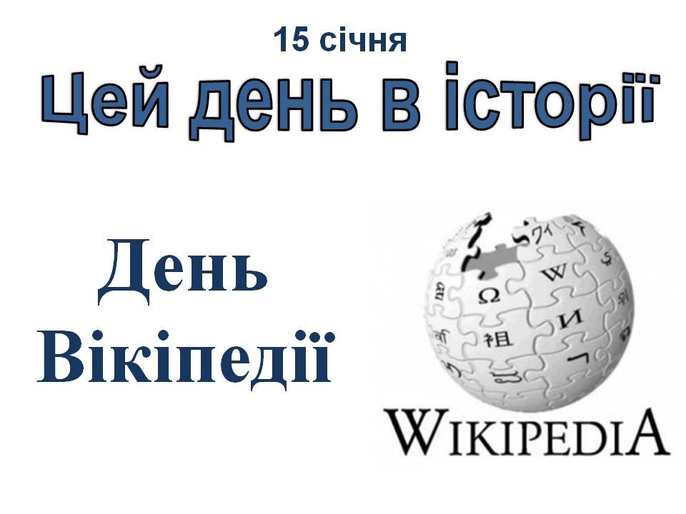 15 січня