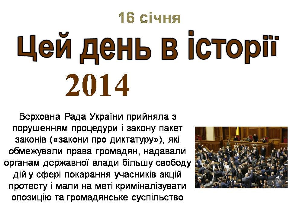 16 січня