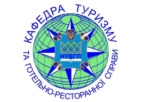 Міжнародна науково-практична конференція «Туризм: наука, освіта, практика»