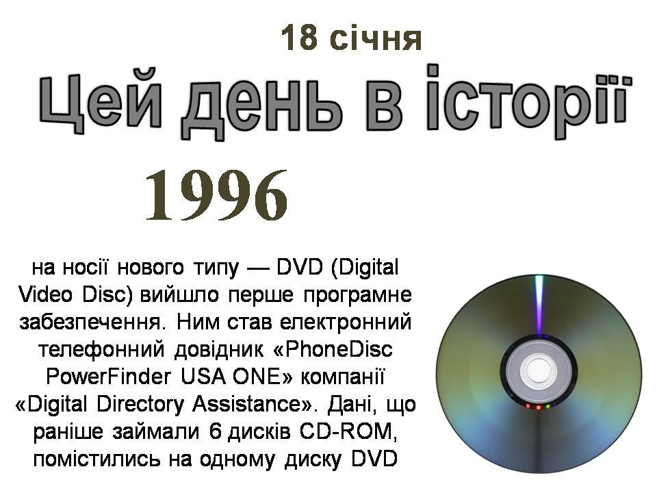 18 січня