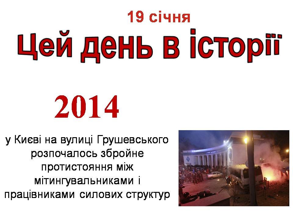 19 січня