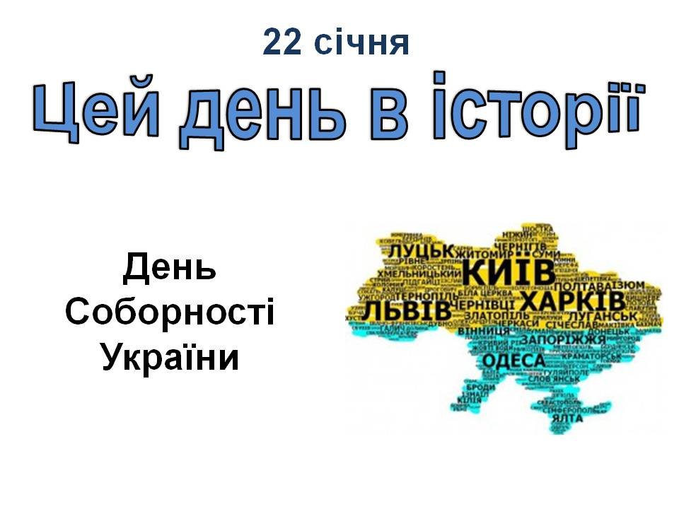 22 січня