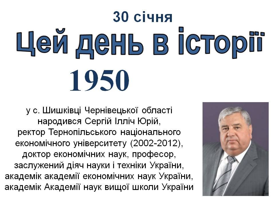 30 січня