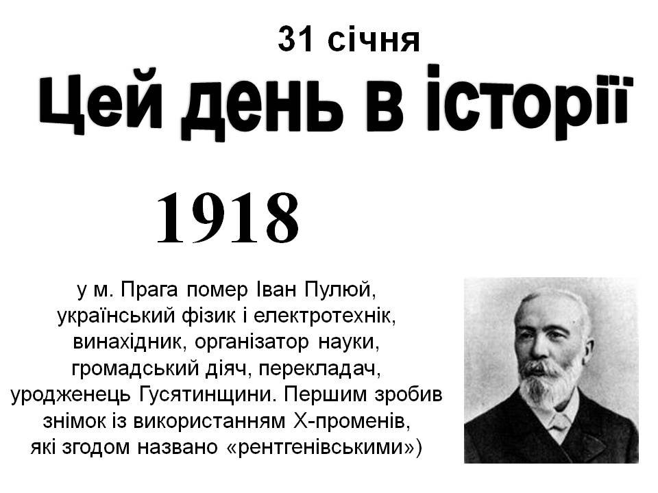 31 січня