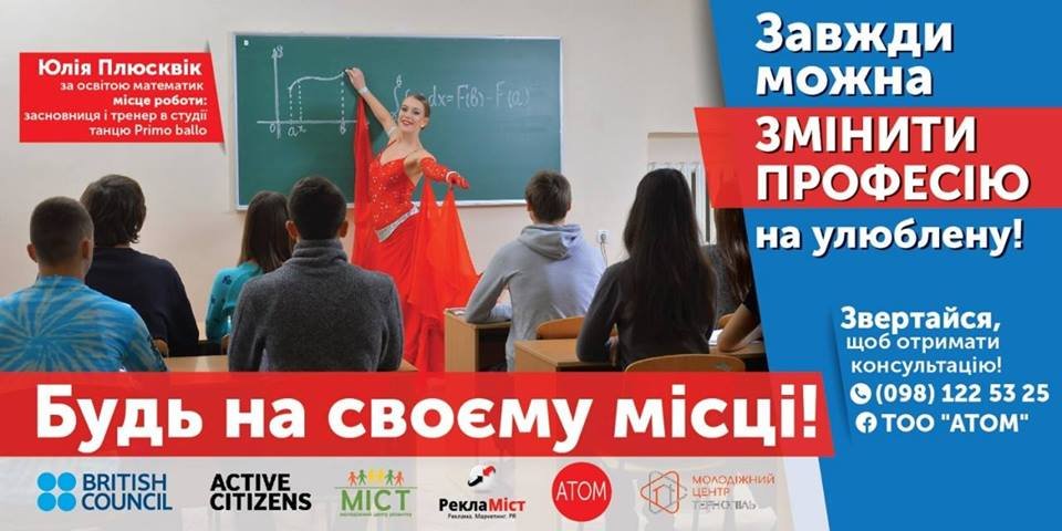 Студенти ТНЕУ взяли участь у зйомці соціальної реклами «Будь на своєму місці»