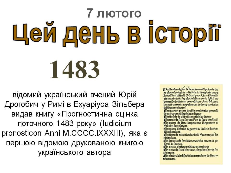 7 лютого