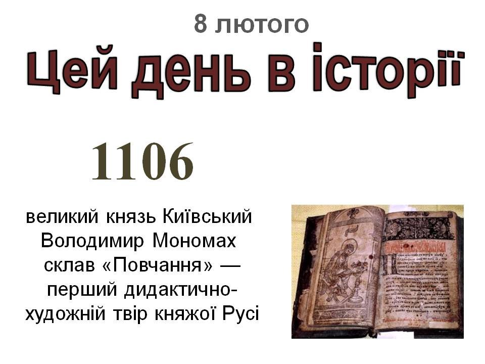 8 лютого