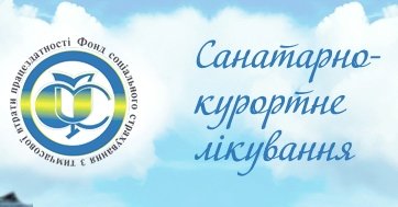 Професійна спілка працівників ТНЕУ інформує!